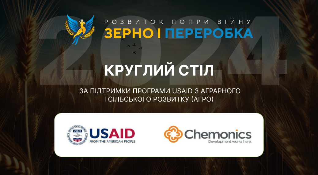 Тему якості української пшениці буде розкрито в рамках круглого столу на форумі «Зерно і переробка – 2024»
