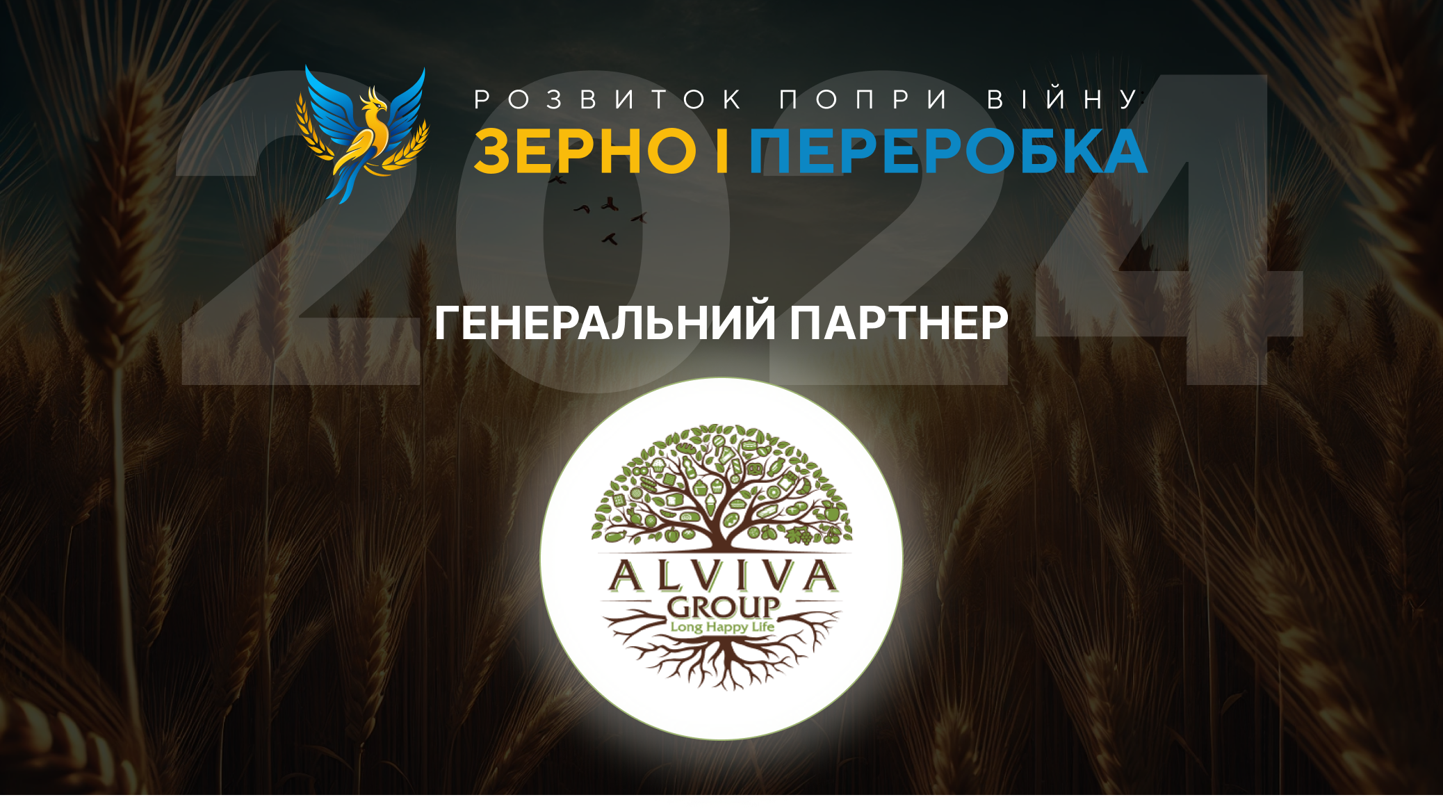 ALVIVA Group підтримує проведення форуму «Зерно і переробка» в якості генерального партнера
