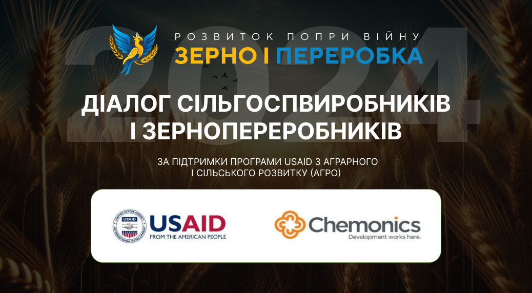 18 вересня відбудеться діалог сільгоспвиробників і зернопереробників у ході конференції «Зерно і переробка – 2024»