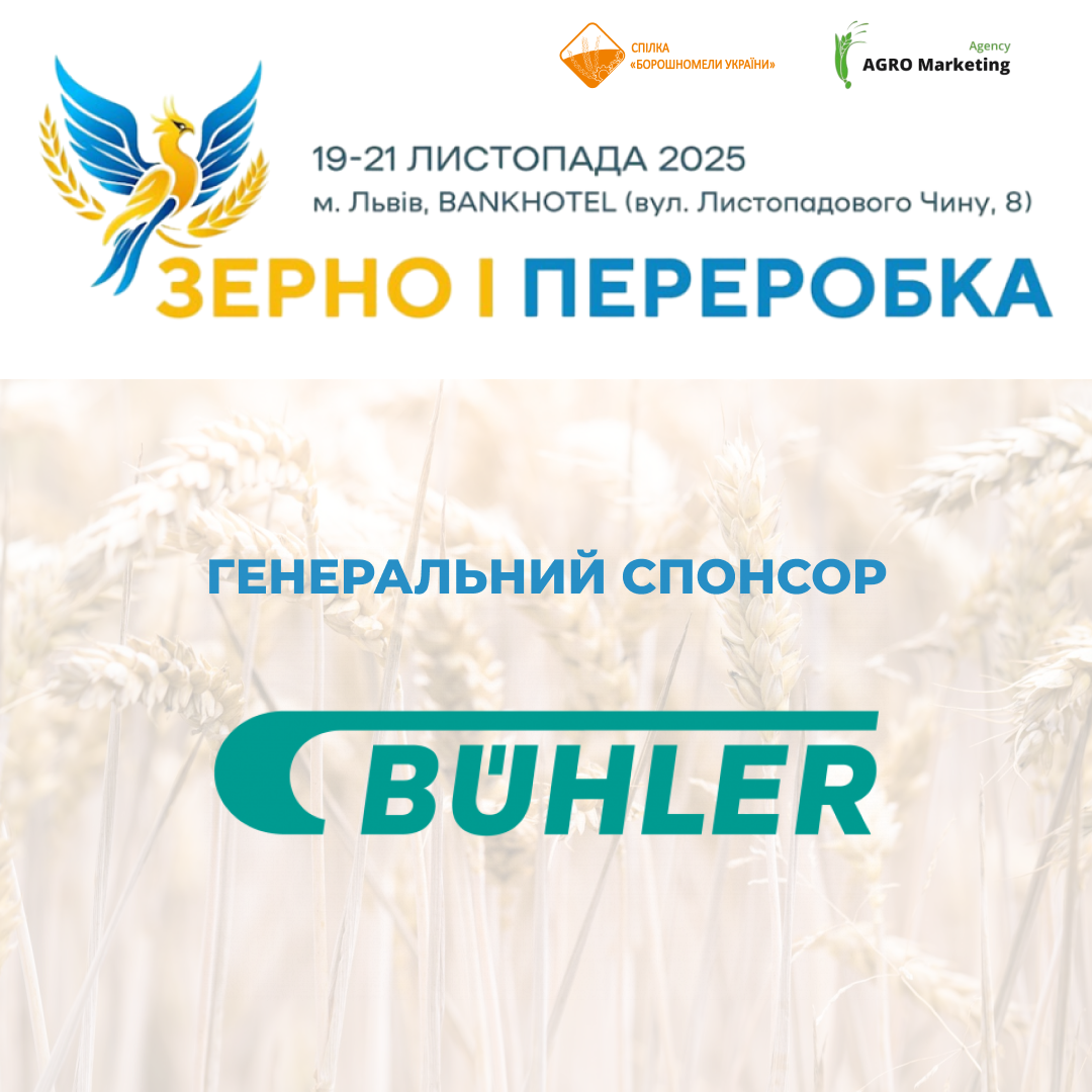 Bühler Україна — генеральний спонсор форуму «Зерно і переробка 2025»