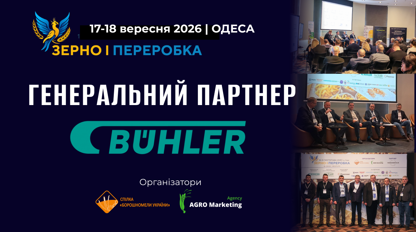 Bühler Україна -генеральний партнер конференції «Зерно і переробка 2026»