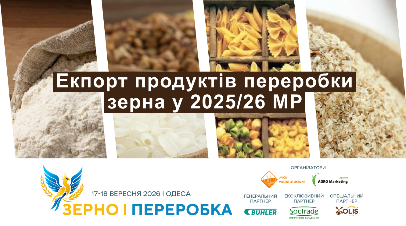 У 2025/26 МР Україна експортувала понад 543 тис. тонн продуктів переробки зерна