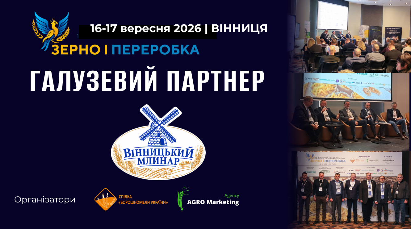 ВКХП №2 — галузевий партнер конференції «Зерно і переробка 2026»